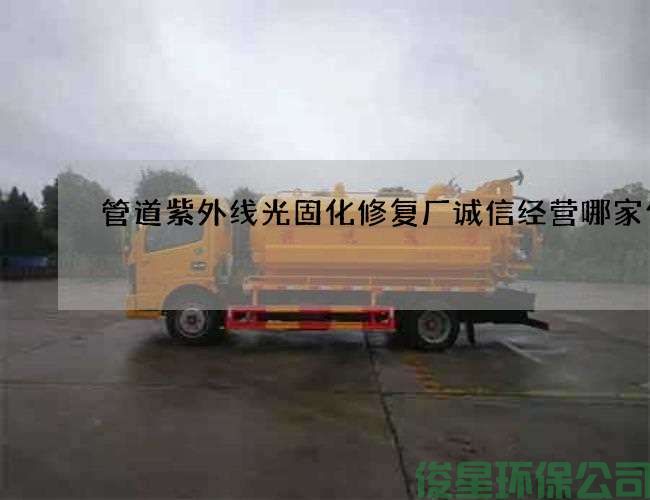管道紫外线光固化修复厂诚信经营哪家便宜